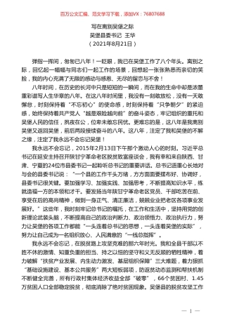 吴堡县委书记王华：写在离别吴堡之际.doc