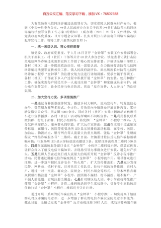 开展打击防范电信网络诈骗违法犯罪宣传工作情况报告.docx