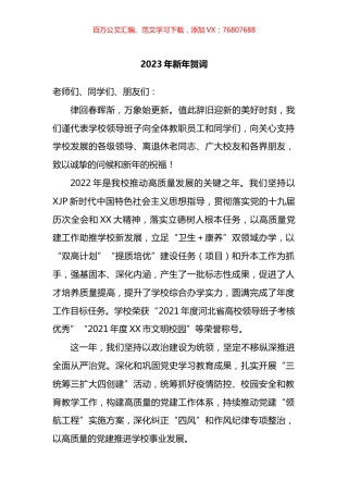 2023年新年贺词.docx
