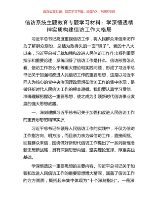 信访系统主题教育专题学习材料：学深悟透精神实质构建信访工作大格局.docx