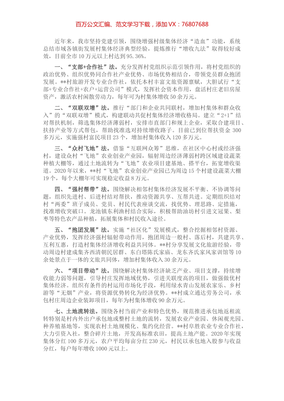 县发展集体经济典型经验介绍.docx_第1页