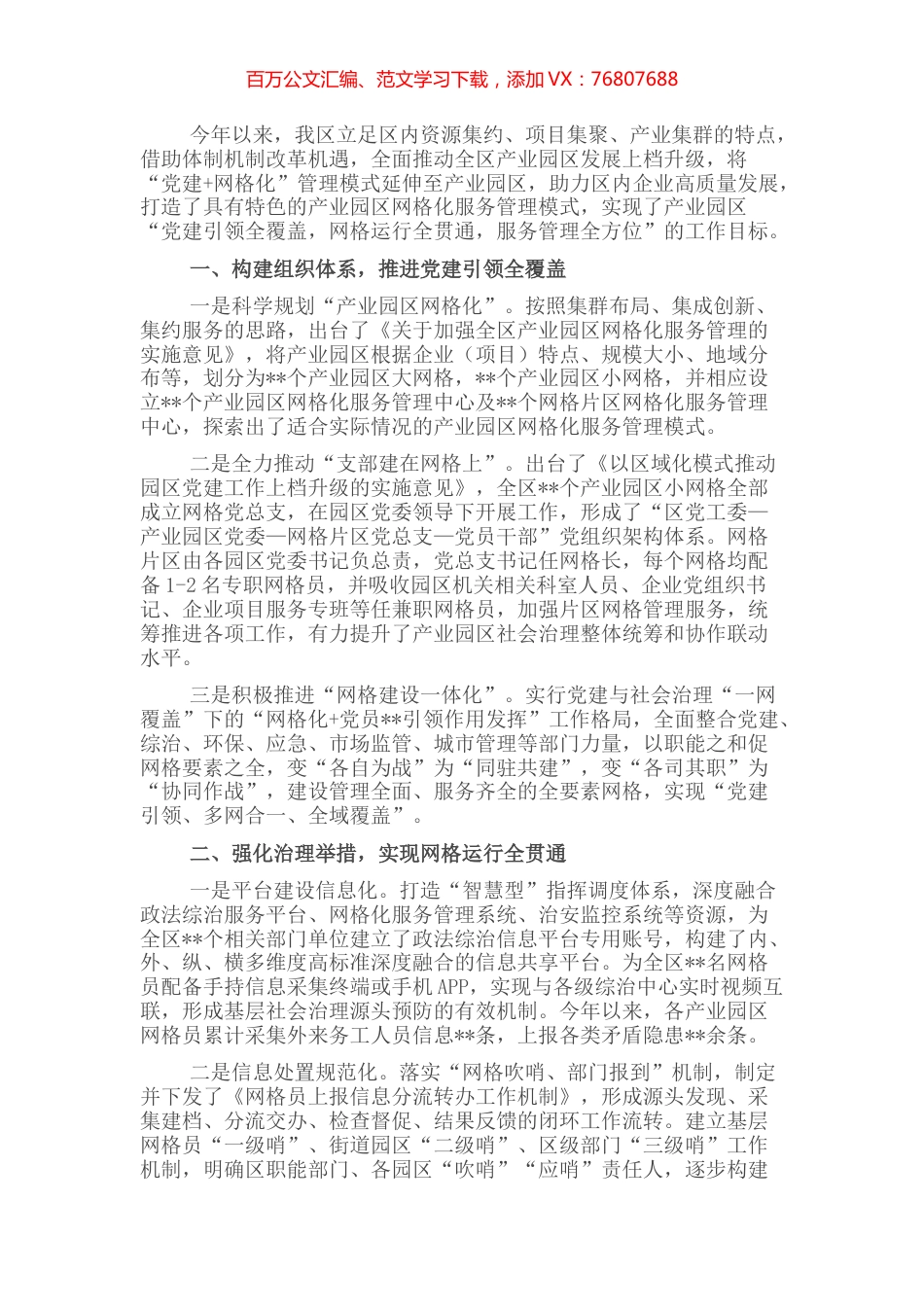 网格化管理经验材料：深化党建引领提升网格效能.docx_第1页