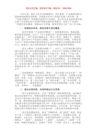 网格化管理经验材料：深化党建引领提升网格效能.docx