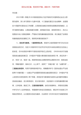 市级部门第一季度党风廉政建设工作报告.docx