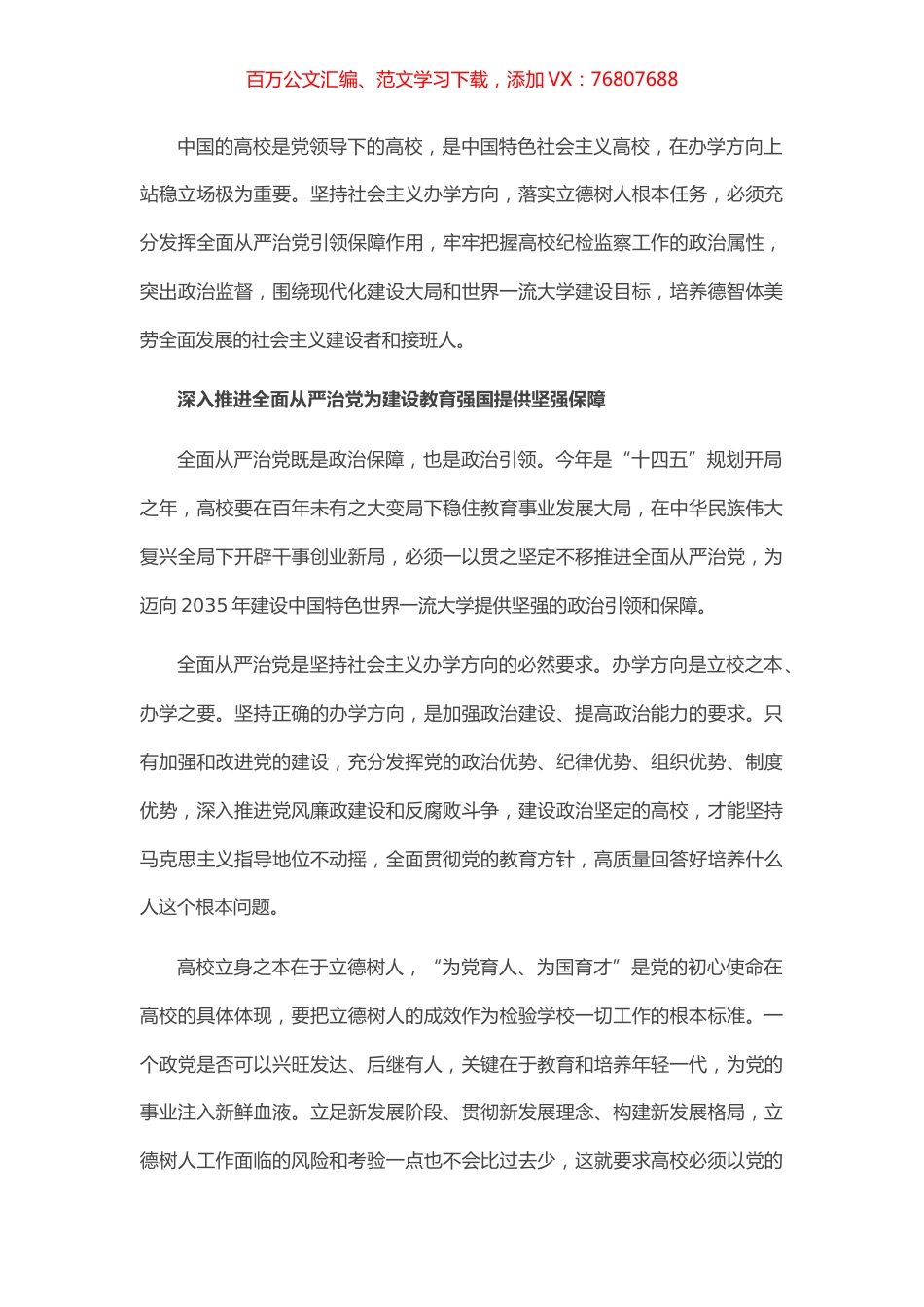 纪委书记关于如何把握好高校监督工作政治属性的思考（高校）.docx_第1页