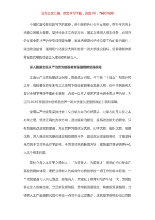 纪委书记关于如何把握好高校监督工作政治属性的思考（高校）.docx