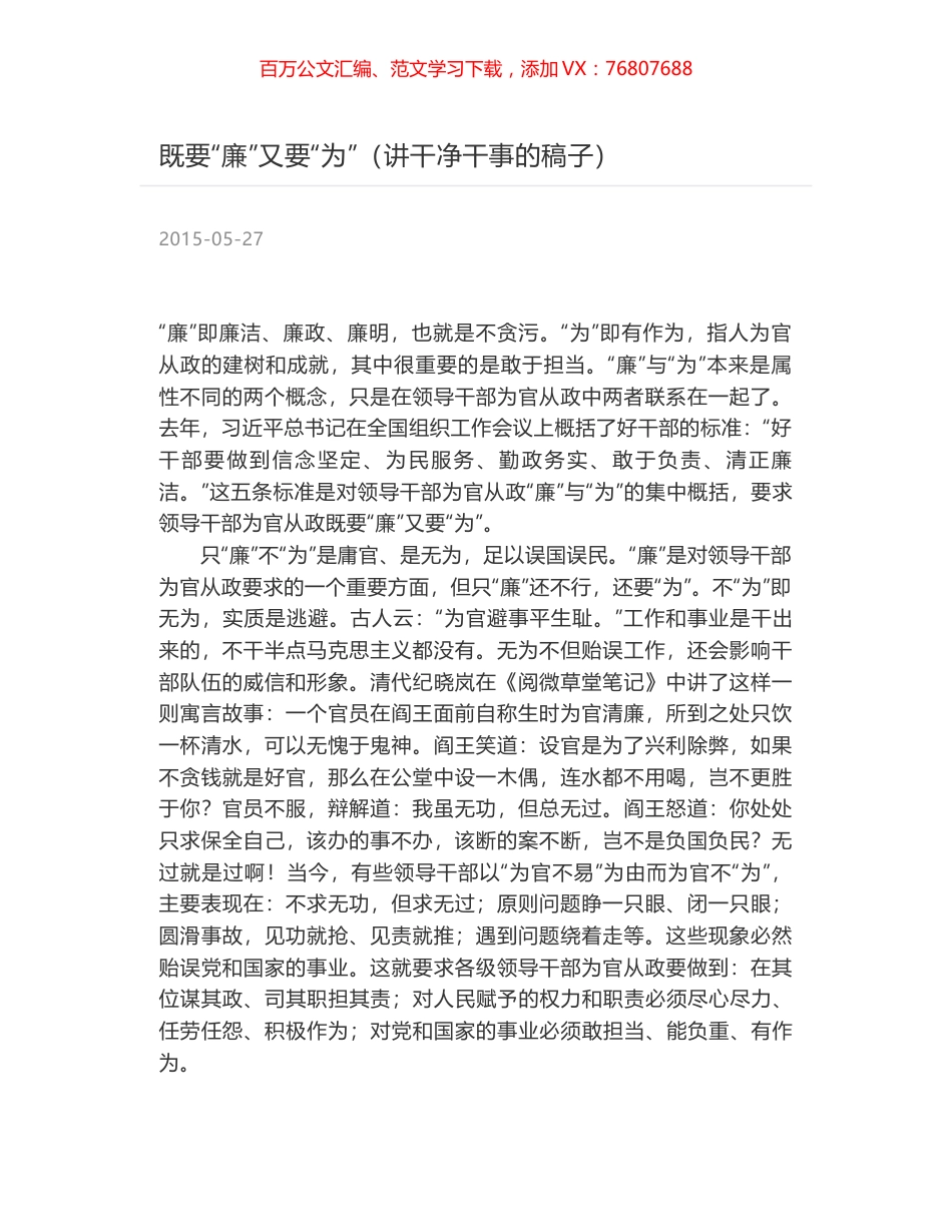 既要“廉”又要“为”（讲干净干事的稿子）.docx_第1页
