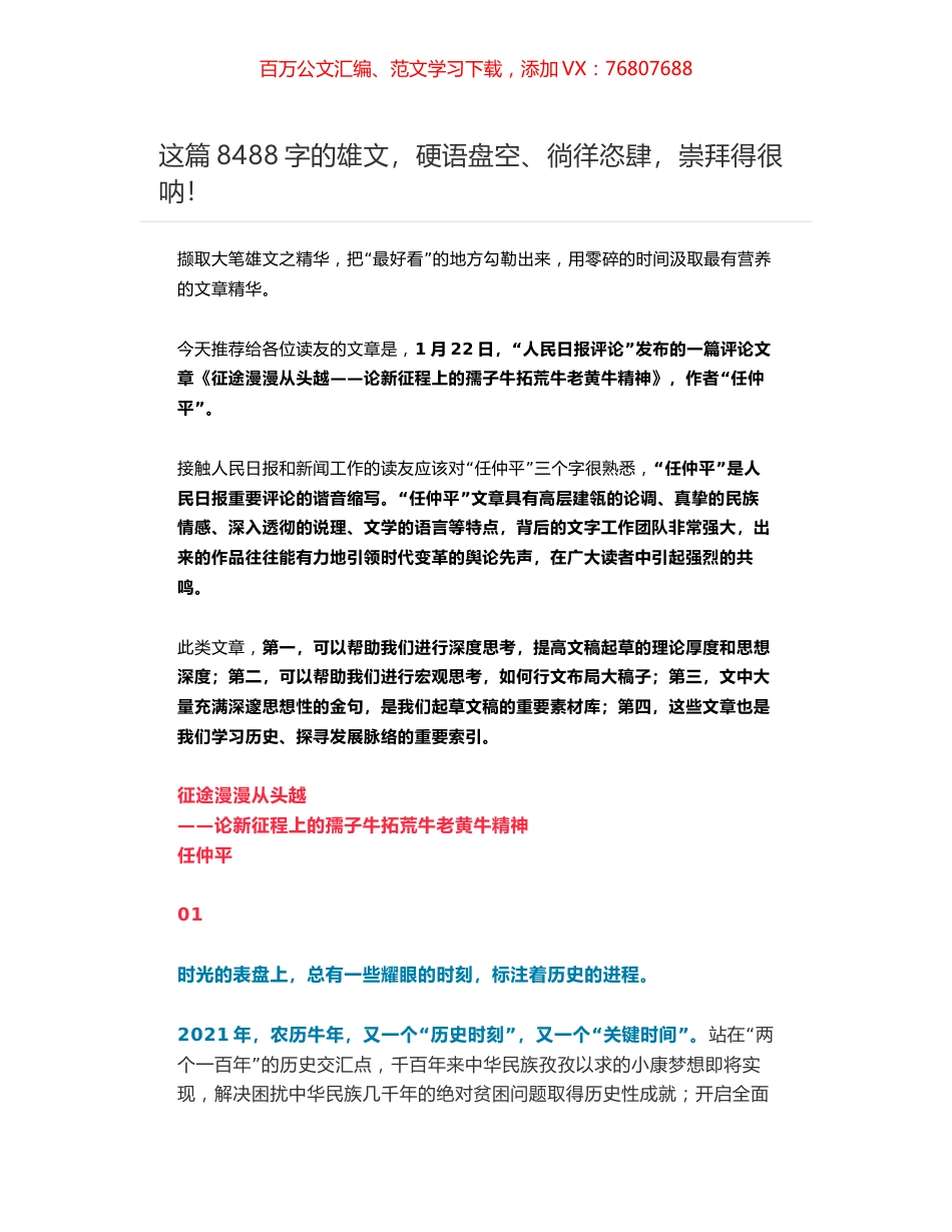 任仲平-《征途漫漫从头越——论新征程上的孺子牛拓荒牛老黄牛精神》.docx_第1页