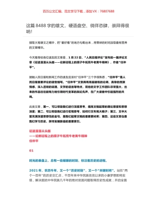 任仲平-《征途漫漫从头越——论新征程上的孺子牛拓荒牛老黄牛精神》.docx