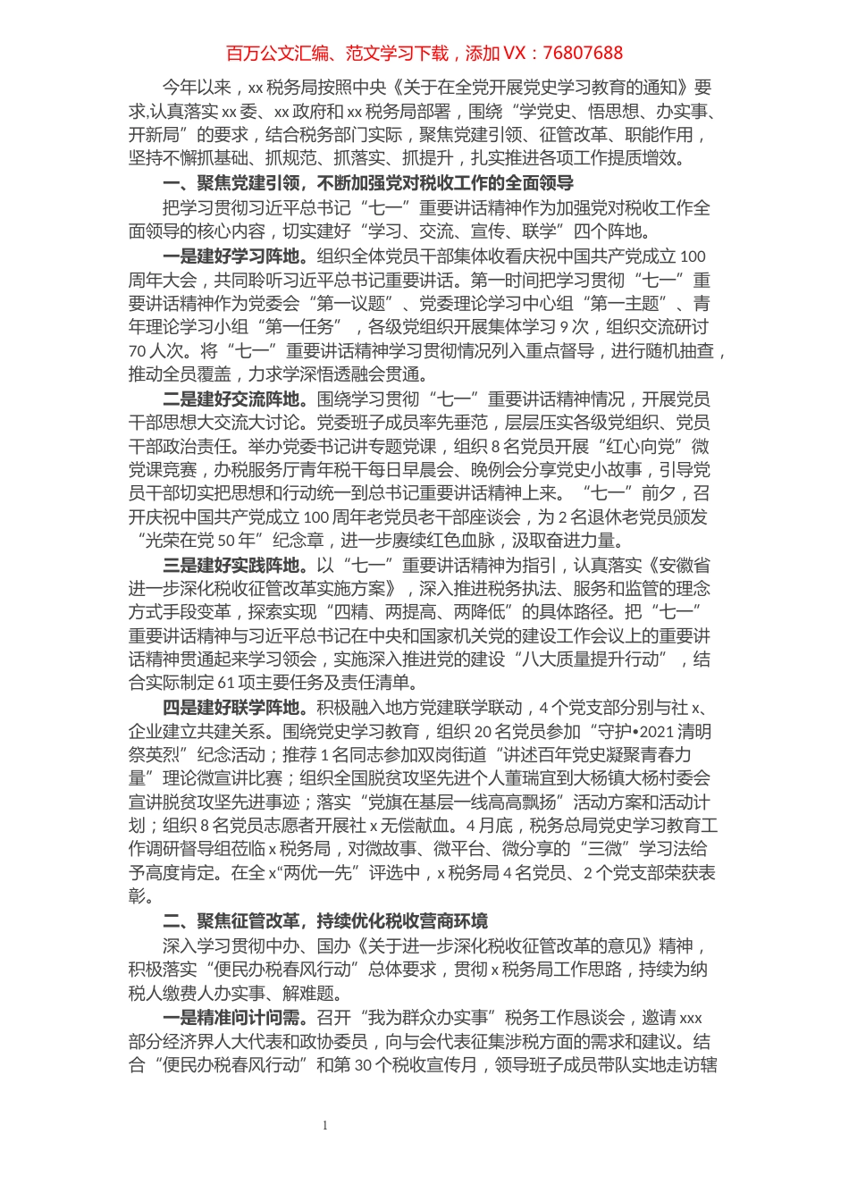 税务局关于党史学习教育开展情况的报告.docx_第1页