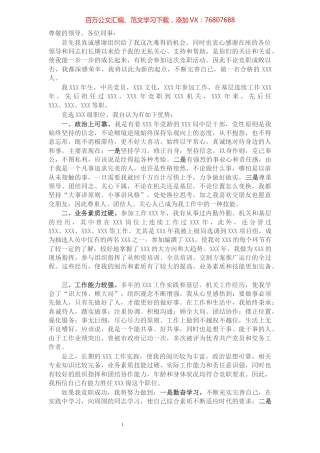 副处级领导干部竞职演讲稿.docx