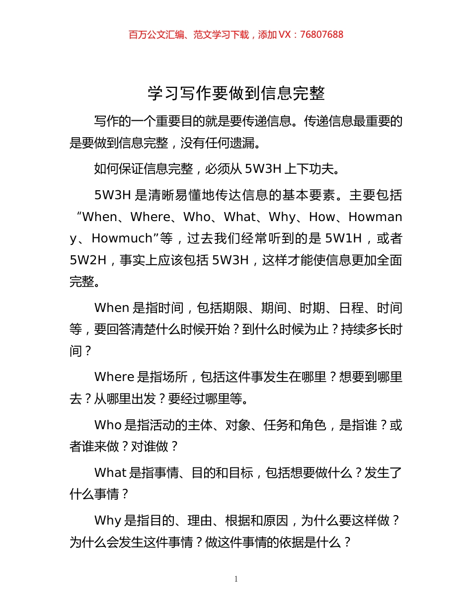 -学习写作要做到信息完整.docx_第1页