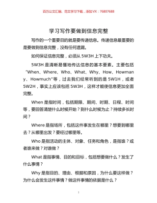 -学习写作要做到信息完整.docx