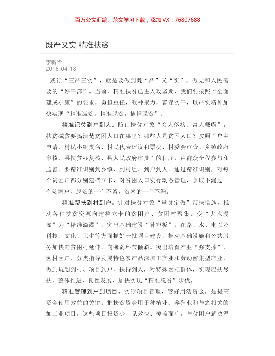 既严又实 精准扶贫.docx_第1页