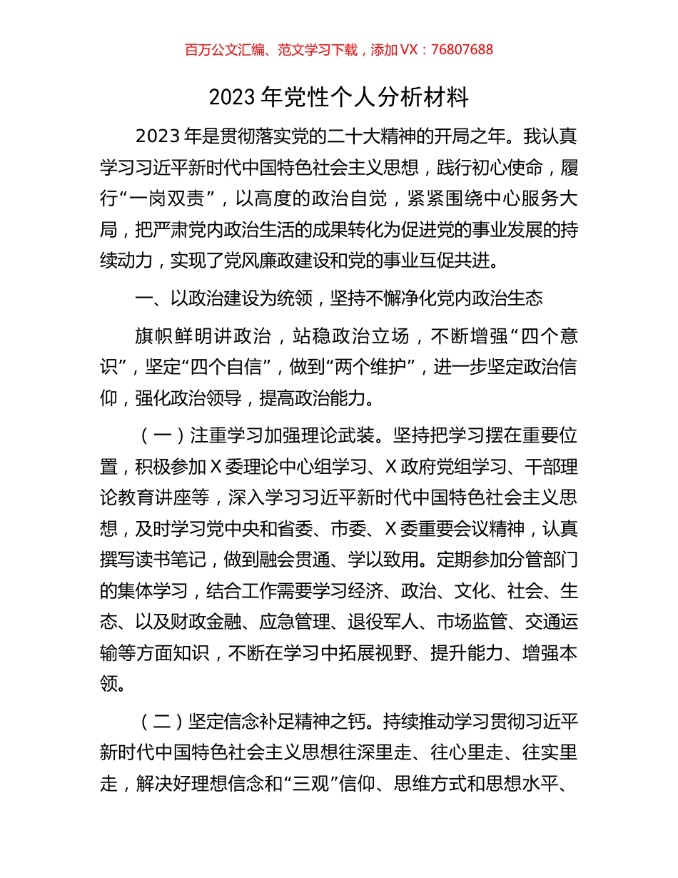 2023年党性个人分析材料.docx_第1页
