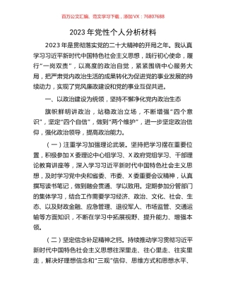 2023年党性个人分析材料.docx