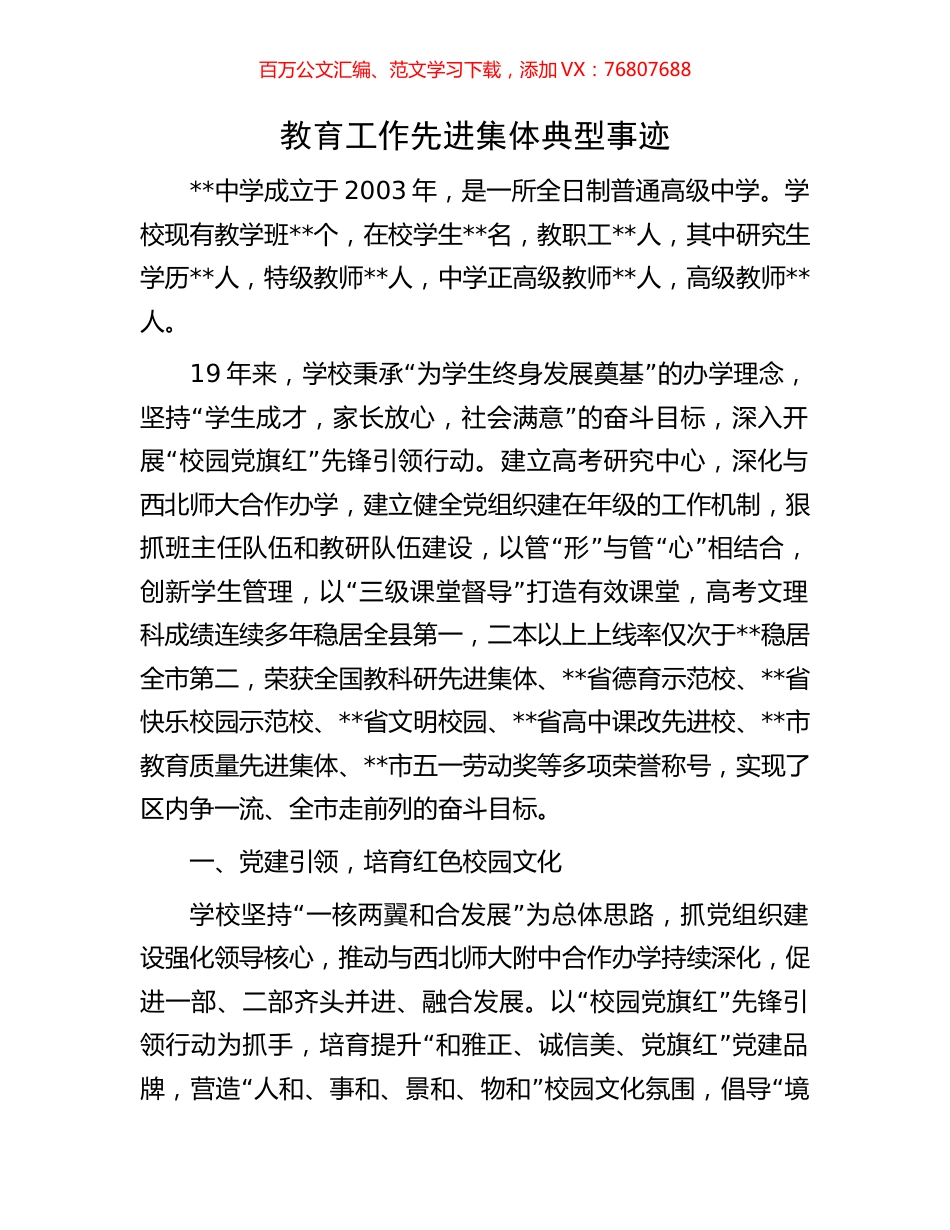 教育工作先进集体典型事迹.docx_第1页