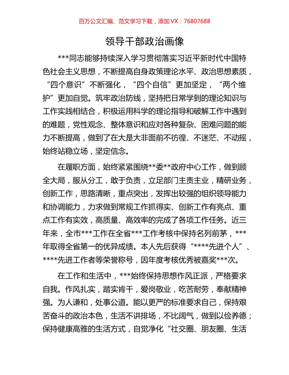 领导干部政治画像.docx_第1页