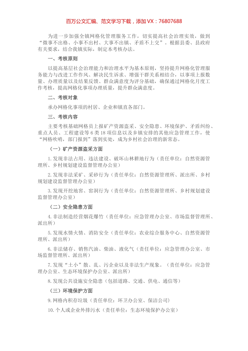 网格化管理工作考核办法.docx_第1页