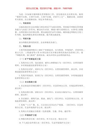 网格化管理工作考核办法.docx