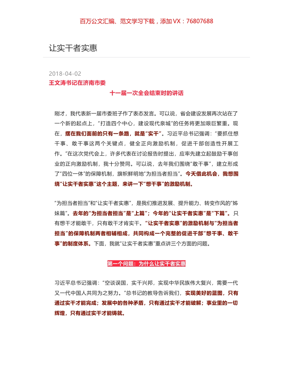 让实干者实惠.docx_第1页