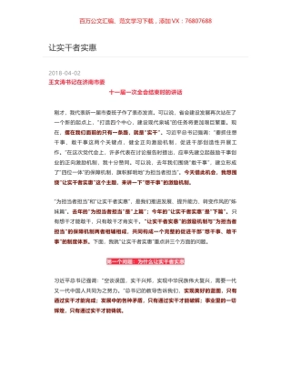 让实干者实惠.docx