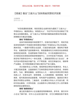 搬走“三座大山”加快我省民营经济发展.docx