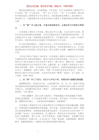 街道党工委：汲取理论营养 凝聚奋进力量 以学习促发展.docx