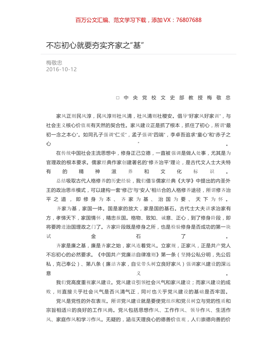 不忘初心就要夯实齐家之“基”.docx_第1页
