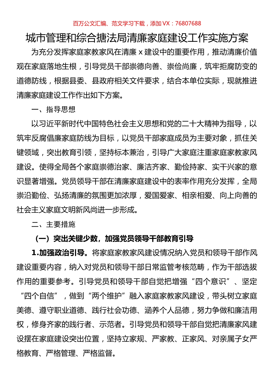 城市管理和综合搪法局清廉家庭建设工作实施方案.docx_第1页