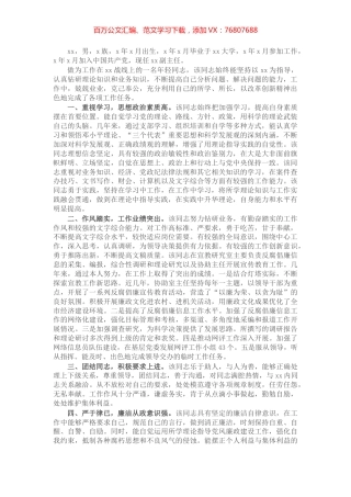 个人现实表现材料.docx