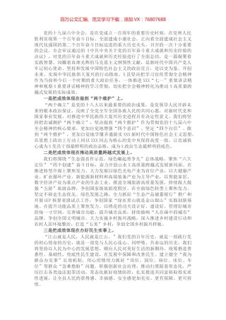 忠诚拥护“两个确立”奋力开创X高质量跨越式发展新局面.docx