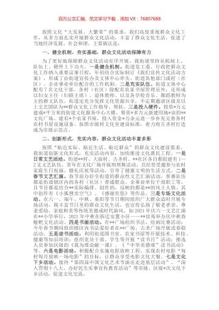 关于群众文化活动的经验材料.docx