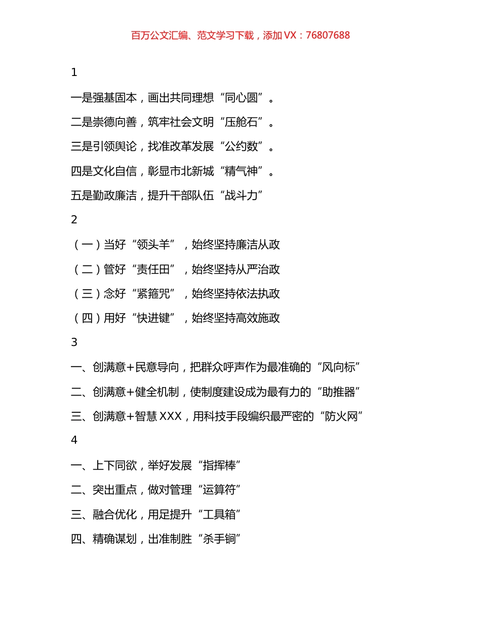 比喻义精彩标题汇编（80组）.docx_第1页