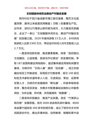 乡村振兴经验材料：文创赋能休闲农业推动产村融合发展.docx