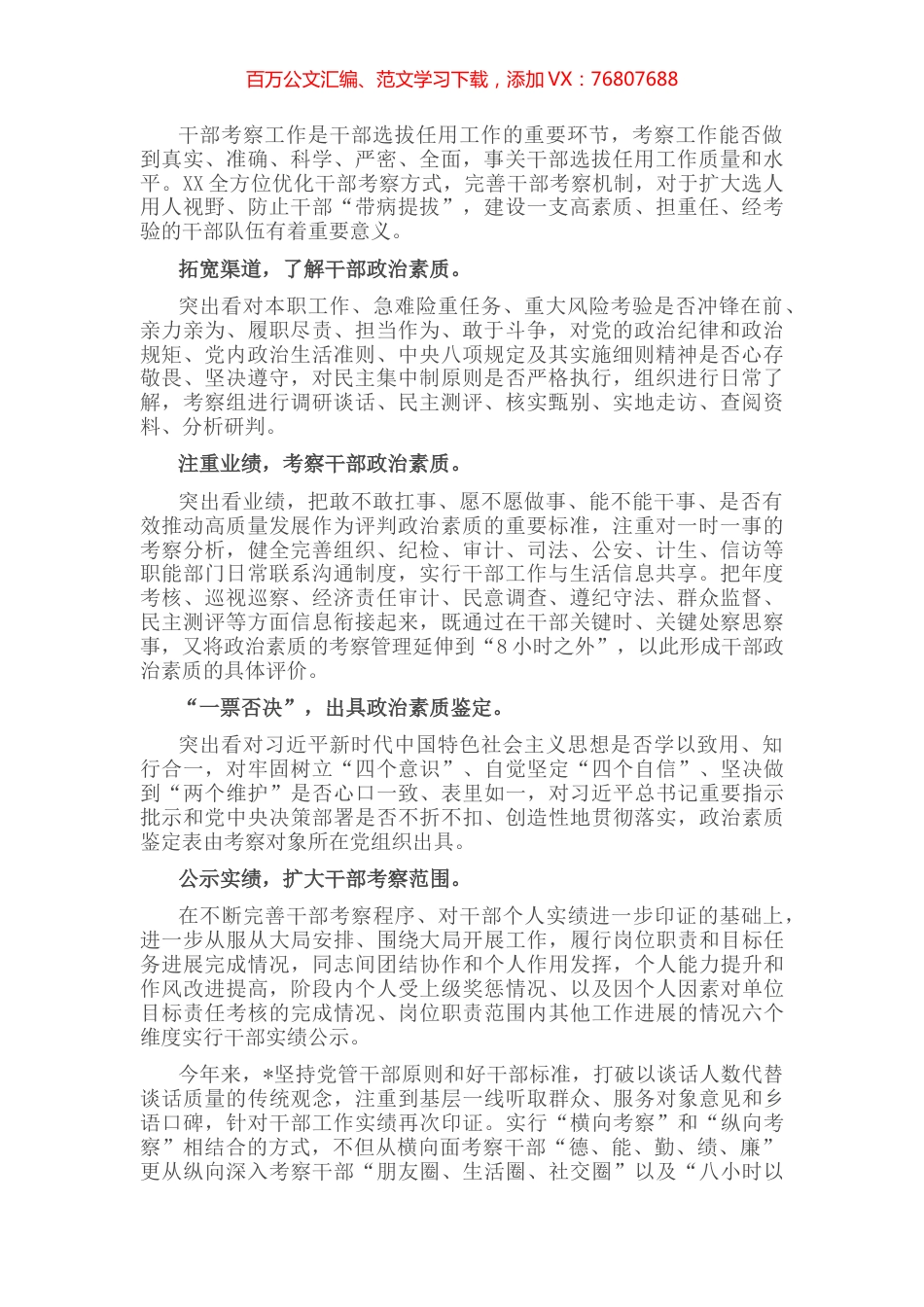 优化干部考察方式经验材料.docx_第1页