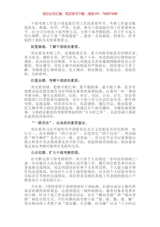 优化干部考察方式经验材料.docx