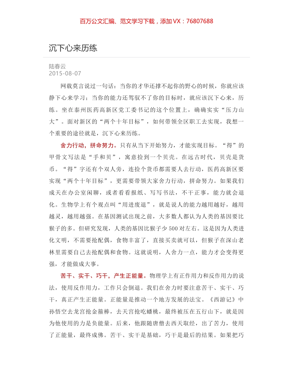 沉下心来历练.docx_第1页