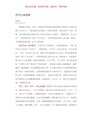 沉下心来历练.docx