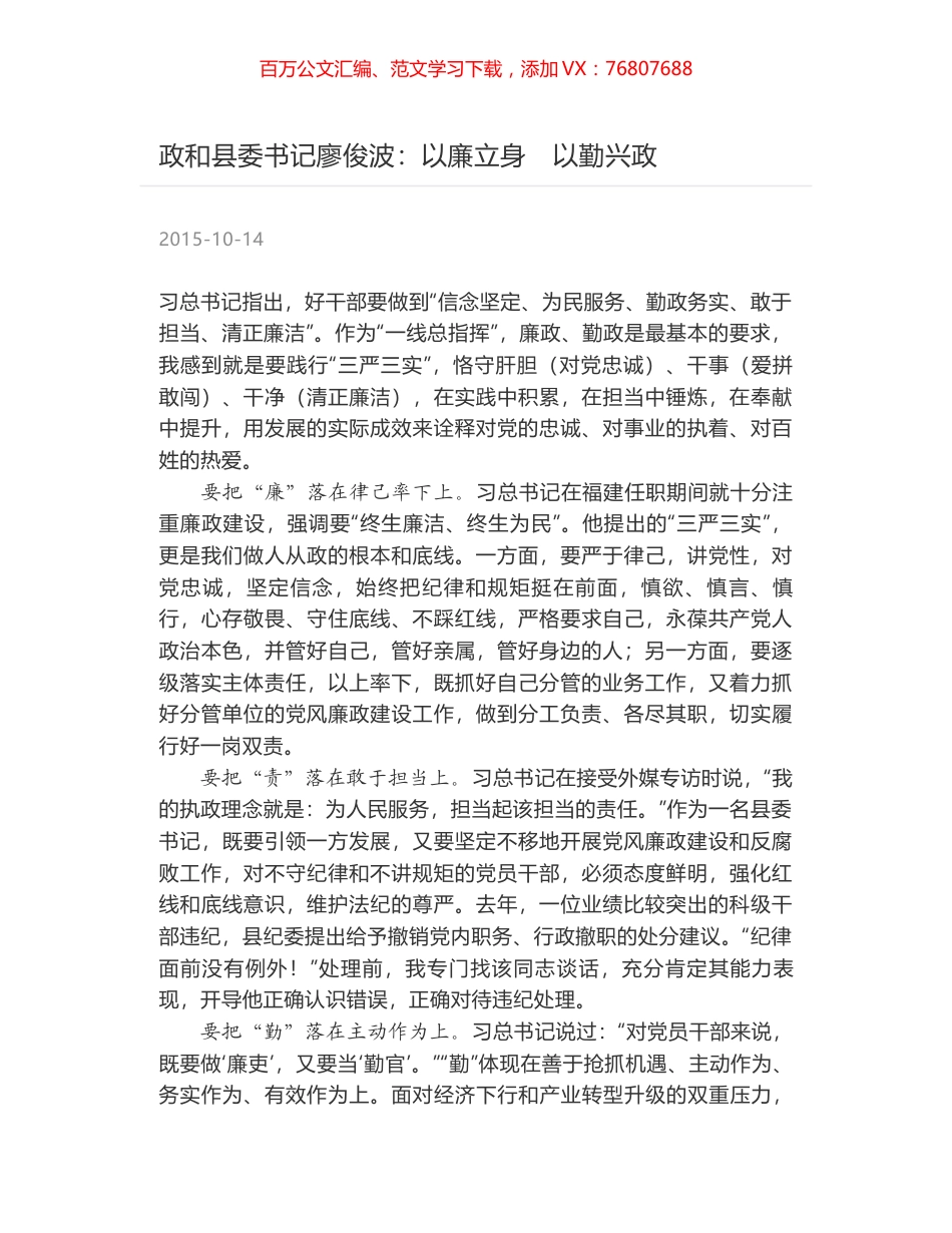 政和县委书记廖俊波：以廉立身　以勤兴政.docx_第1页