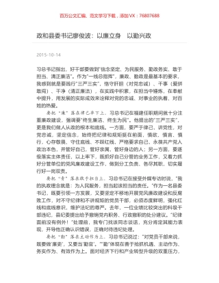 政和县委书记廖俊波：以廉立身　以勤兴政.docx