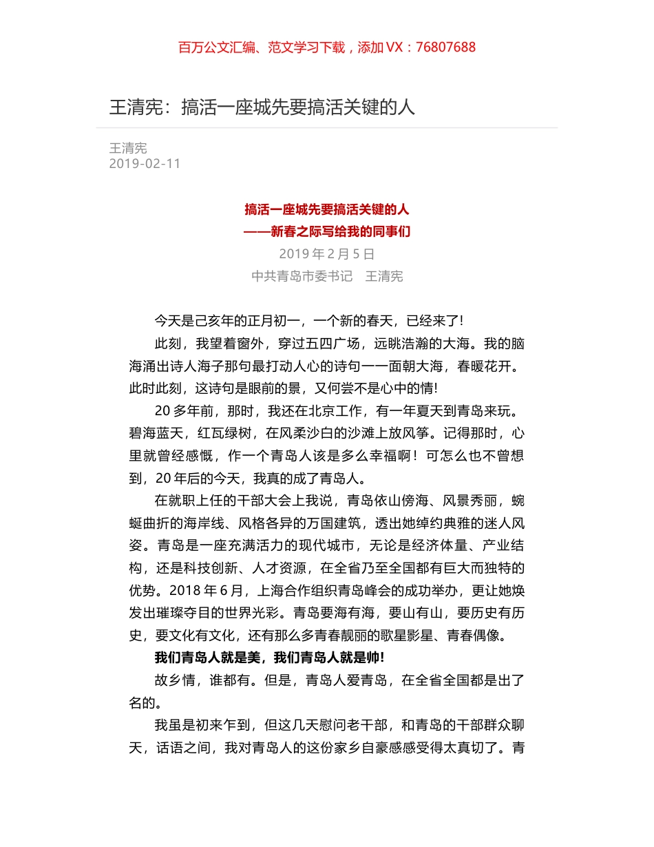 王清宪：搞活一座城先要搞活关键的人.docx_第1页