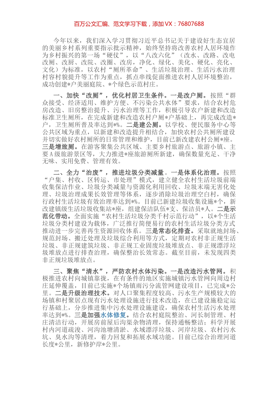 打造生态宜居美丽乡村经验材料.docx_第1页