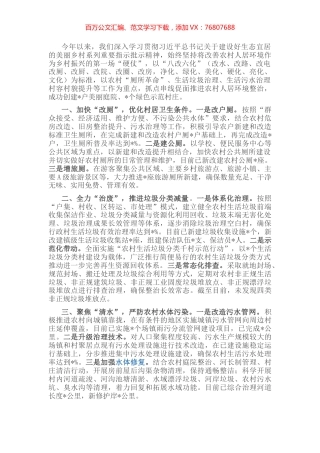 打造生态宜居美丽乡村经验材料.docx