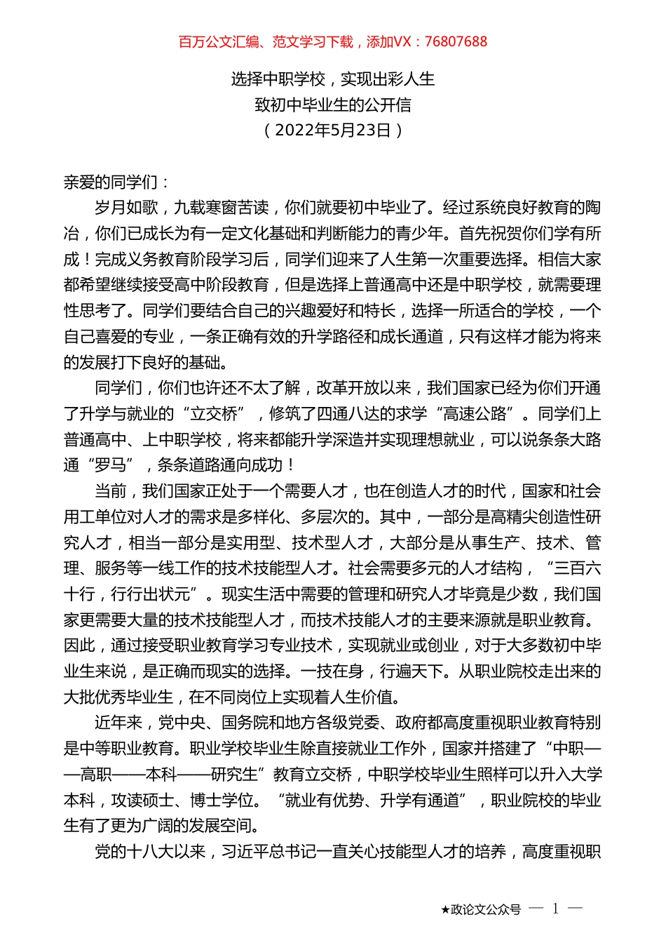 致初中毕业生的公开信.doc_第1页