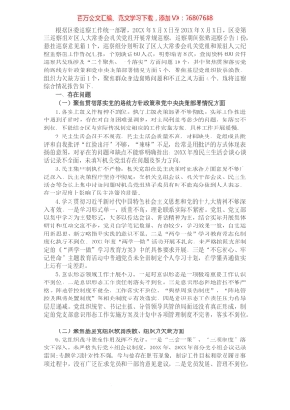 X区委第三巡察组关于巡察区人大常委会机关党组的情况报告.docx