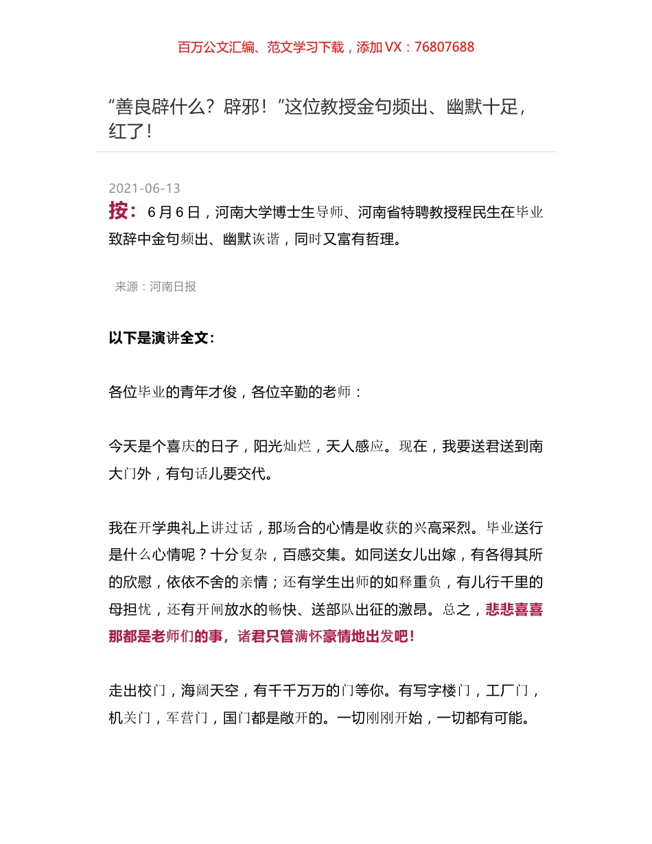 “善良辟什么？辟邪！”这位教授金句频出、幽默十足，红了！.docx_第1页