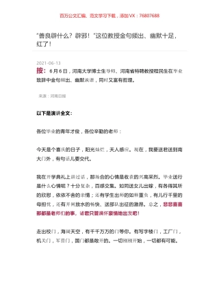 “善良辟什么？辟邪！”这位教授金句频出、幽默十足，红了！.docx