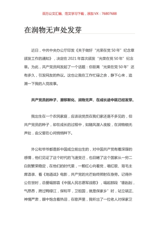 在润物无声处发芽.docx