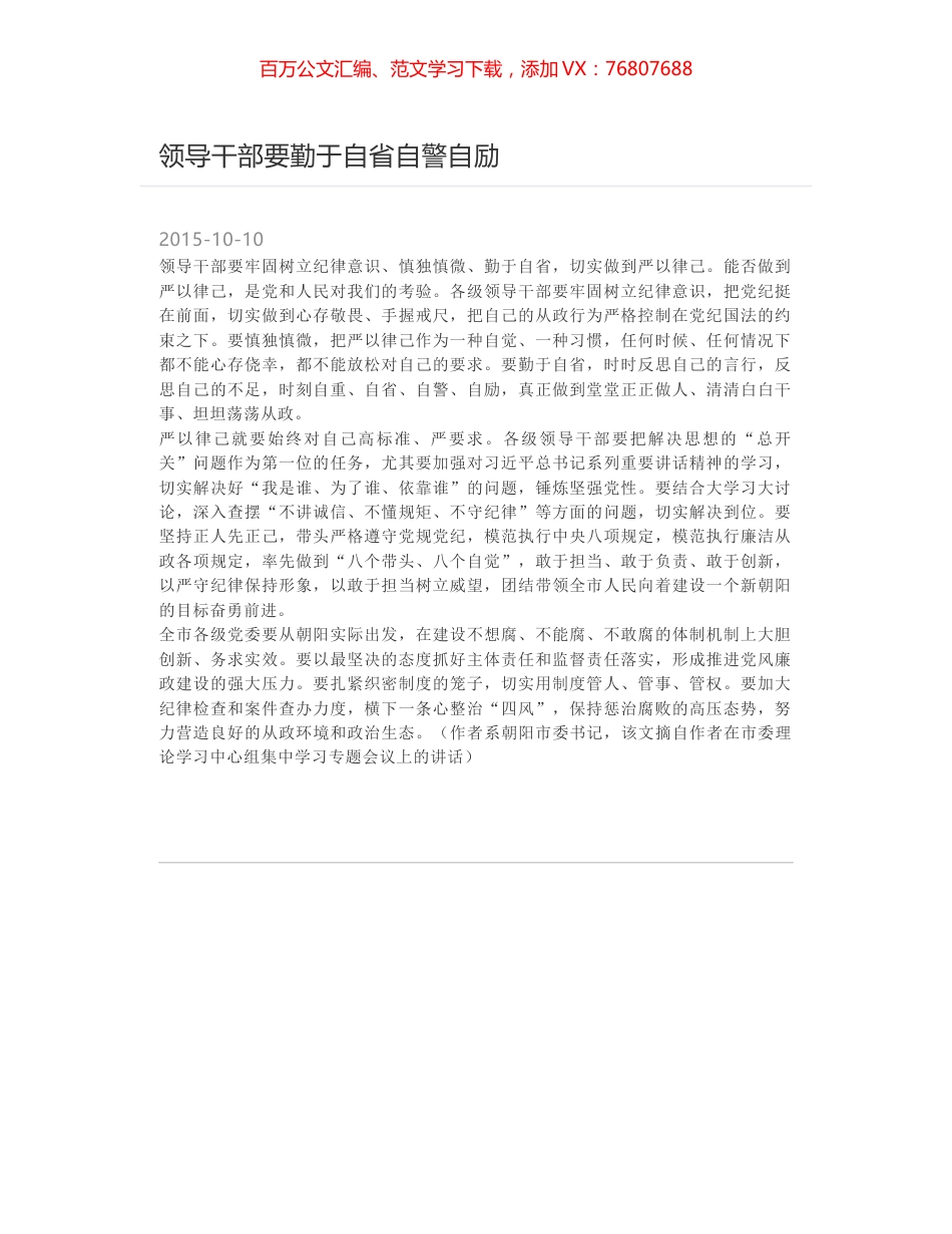 领导干部要勤于自省自警自励.docx_第1页
